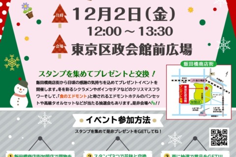 飯田橋クリスマスフラワープレゼント【本イベントは終了しました】